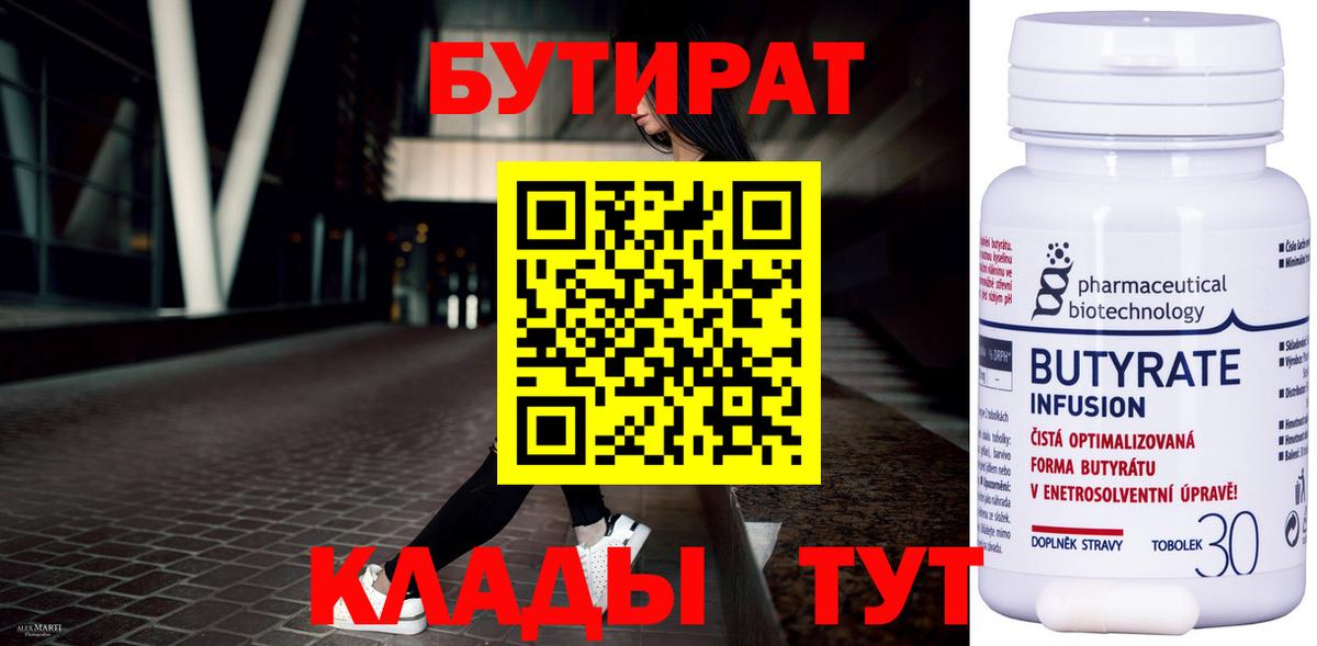 Новошахтинск  Бутират бутик  БУТИРАТ  Вход с VPN 