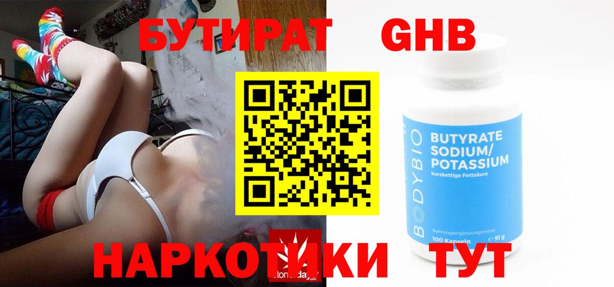 БУТИРАТ GHB Новошахтинск