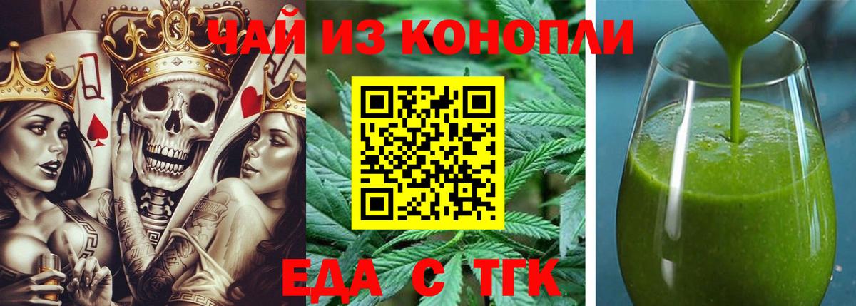 Новошахтинск  Печенье с ТГК марихуана  Вход с VPN 