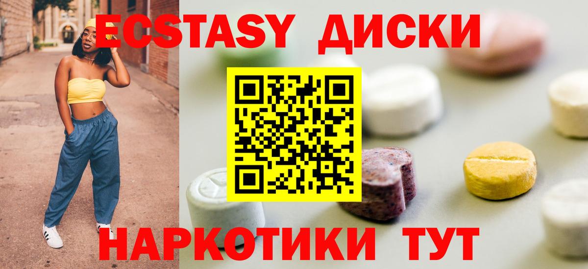 Ecstasy 250 мг  Экстази  Новошахтинск  Вход с VPN 