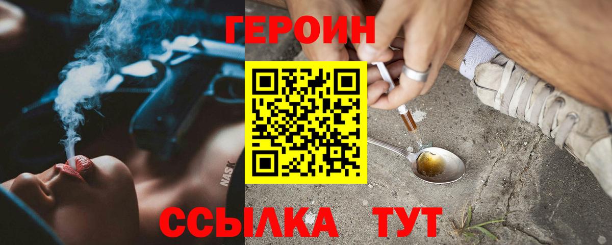 Новошахтинск  ГЕРОИН афганец  Вход с VPN 