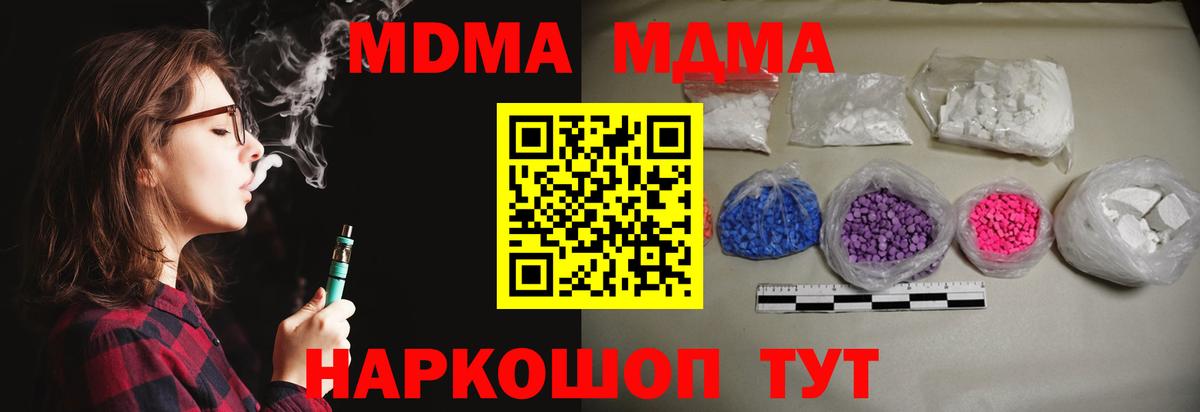 Новошахтинск  МДМА Molly  MDMA  Вход с VPN  МДМА молли 
