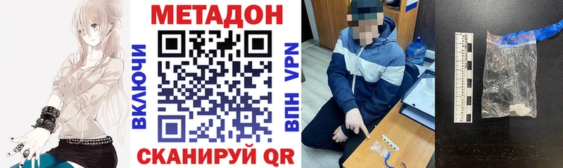 где купить наркотик Новошахтинск Метадон VHQ