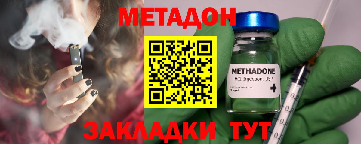 Метадон кристалл Новошахтинск