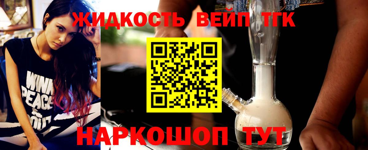ТГК гашишное масло Новошахтинск