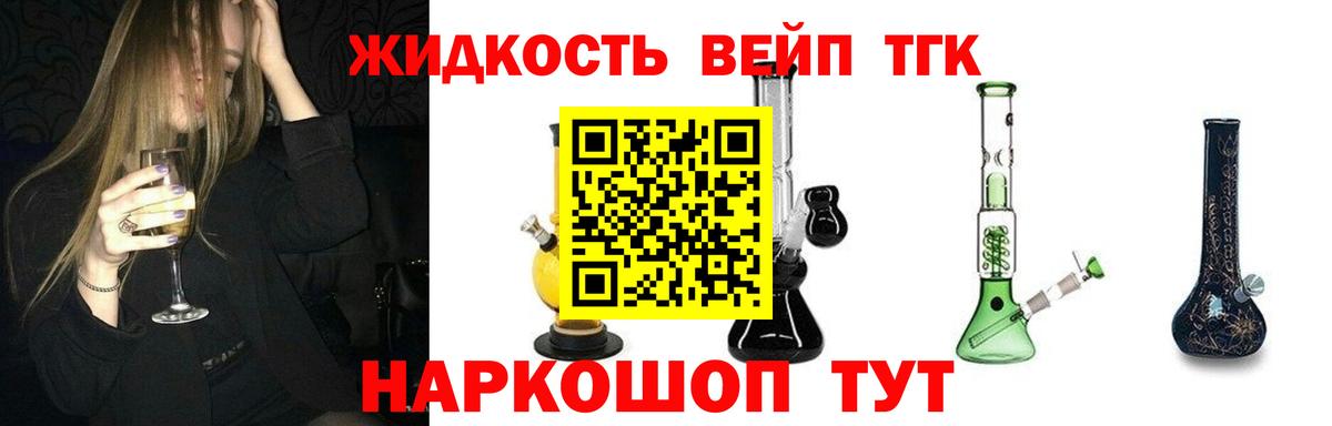 Новошахтинск  Дистиллят ТГК вейп  Вход с VPN 
